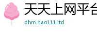 新奥2025年天天开好彩含2025新奥天天开好彩新奥彩免费版